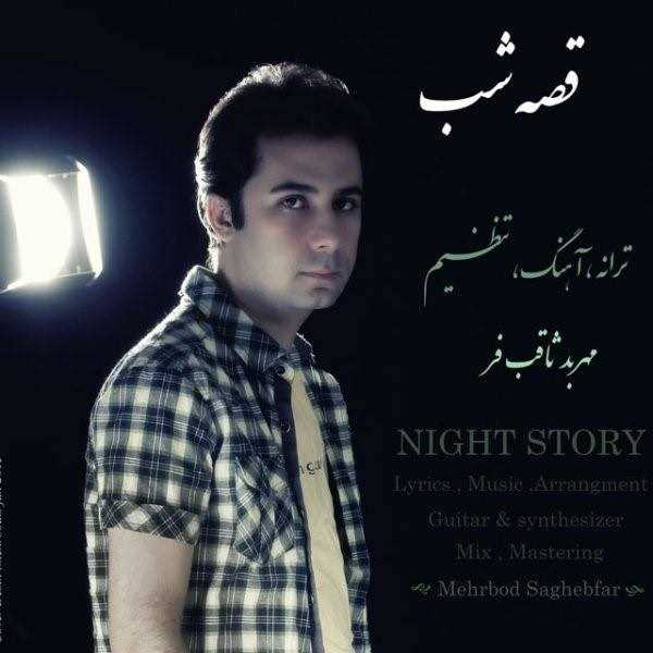 دانلود آهنگ جدید مهربد ثاقبفر - قصه شب | Download New Music By Mehrbod Saghebfar - Ghesse Shab
