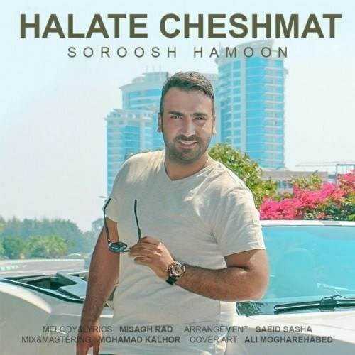  دانلود آهنگ جدید سروش هامون - حالت چشمات | Download New Music By Soroosh Hamoon - Halate Cheshmat
