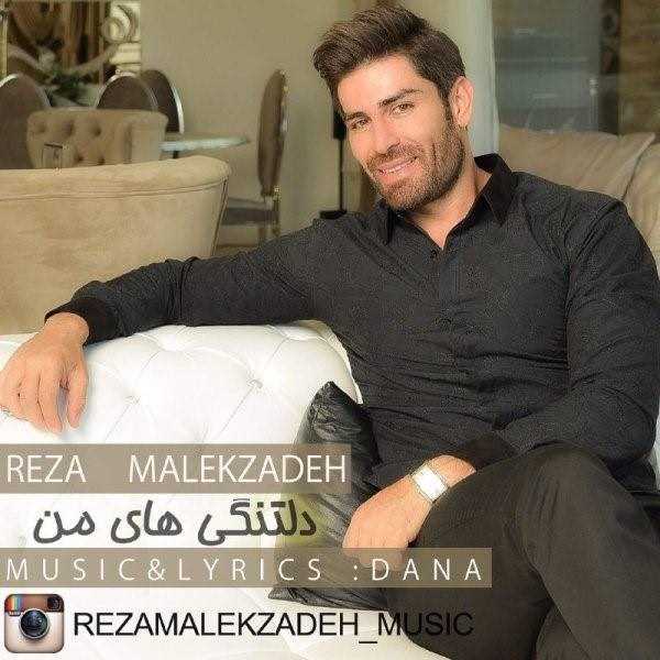  دانلود آهنگ جدید رضا ملکزاده - دلتنگیهای من | Download New Music By Reza Malekzadeh - Deltangihaie Man