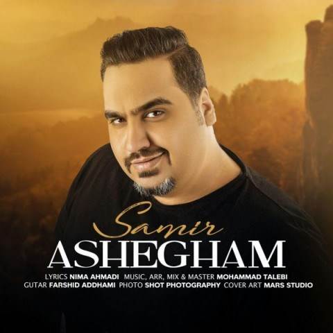  دانلود آهنگ جدید سمیر - عاشقم | Download New Music By Samir - Ashegham
