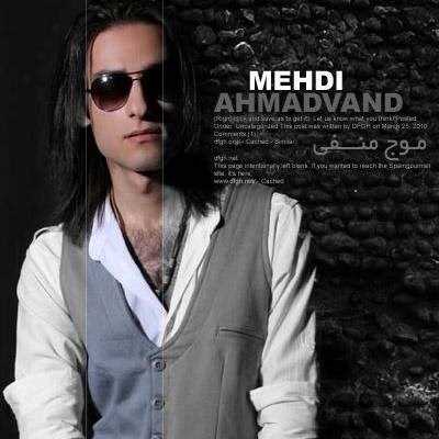  دانلود آهنگ جدید مهدی احمدوند - غریبانه | Download New Music By Mehdi Ahmadvand - Ghariboone