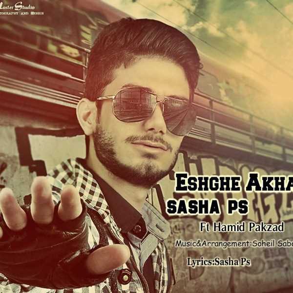  دانلود آهنگ جدید ساشا پس - عشق آخر (فت حمید پاکزاد) | Download New Music By Sasha Ps - Eshghe Akhar (Ft Hamid Pakzad)