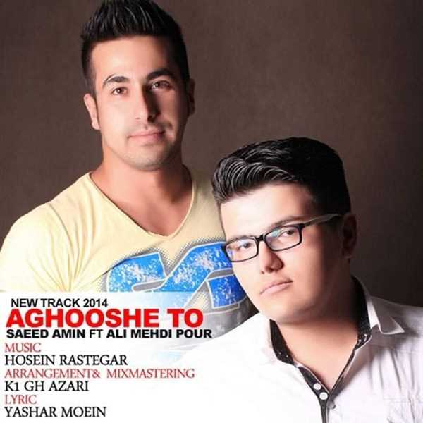  دانلود آهنگ جدید Saeid Amin - Aghooshe To (Ft Ali Mehdipour) | Download New Music By Saeid Amin - Aghooshe To (Ft Ali Mehdipour)