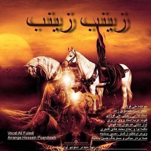  دانلود آهنگ جدید علی فولادی - زینب زینب | Download New Music By Ali Fuladi - Zeynab Zeynab