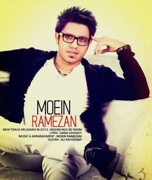  دانلود آهنگ جدید معین رمضان - بشین رو به روم | Download New Music By Moein Ramezan - Bshin Ro Be Room