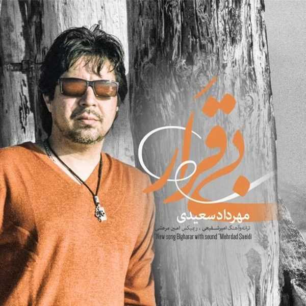  دانلود آهنگ جدید Mehrdad Saeedi - Bigharar | Download New Music By Mehrdad Saeedi - Bigharar