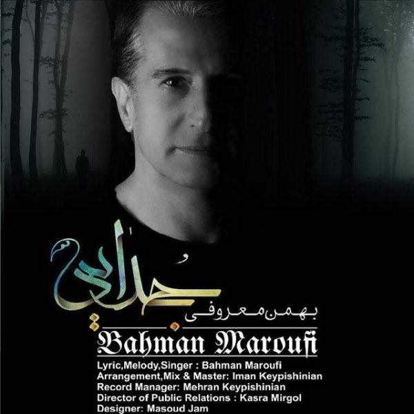  دانلود آهنگ جدید بهمن معروفی - جدایی | Download New Music By Bahman Maroufi - Jodaei