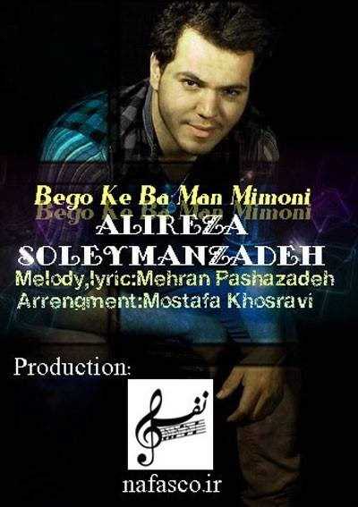  دانلود آهنگ جدید علیرضا سلیمانزاده - بگو که با من میمونی | Download New Music By Alireza Soleymanzadeh - Bego Ke Ba Man Mimoni