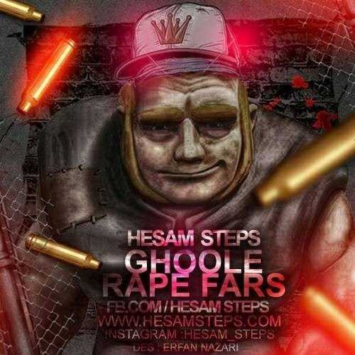  دانلود آهنگ جدید حسام استپس - غول رپ فارس | Download New Music By Hesam Steps - Ghole Rap Fars
