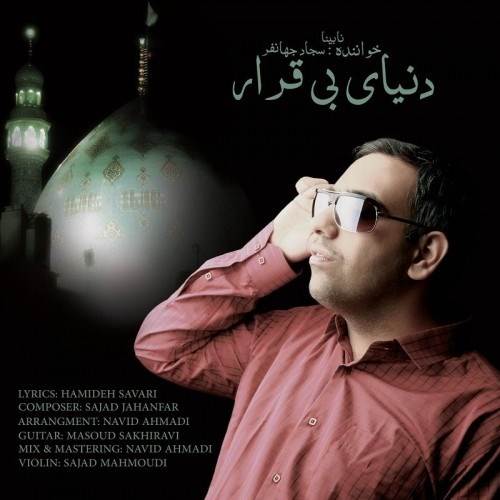  دانلود آهنگ جدید سجاد جهانفر - دنیای بی قرار | Download New Music By Sajad Jahanfar - Donyaye Bi Gharar