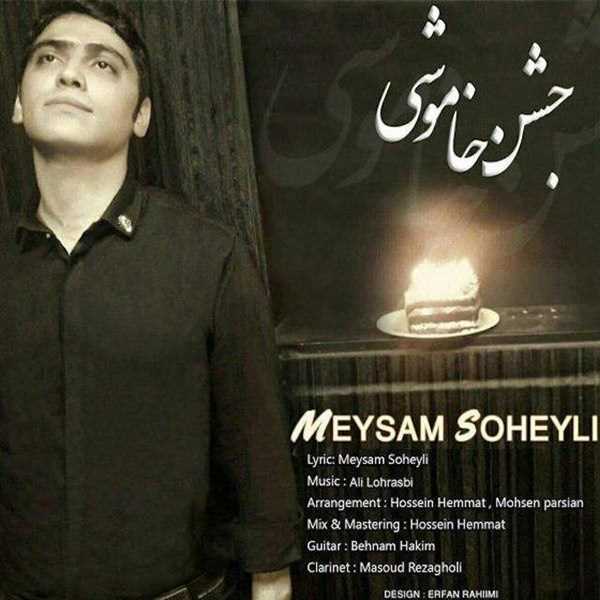  دانلود آهنگ جدید Meysam Soheyli - Jashne Khamoshi | Download New Music By Meysam Soheyli - Jashne Khamoshi