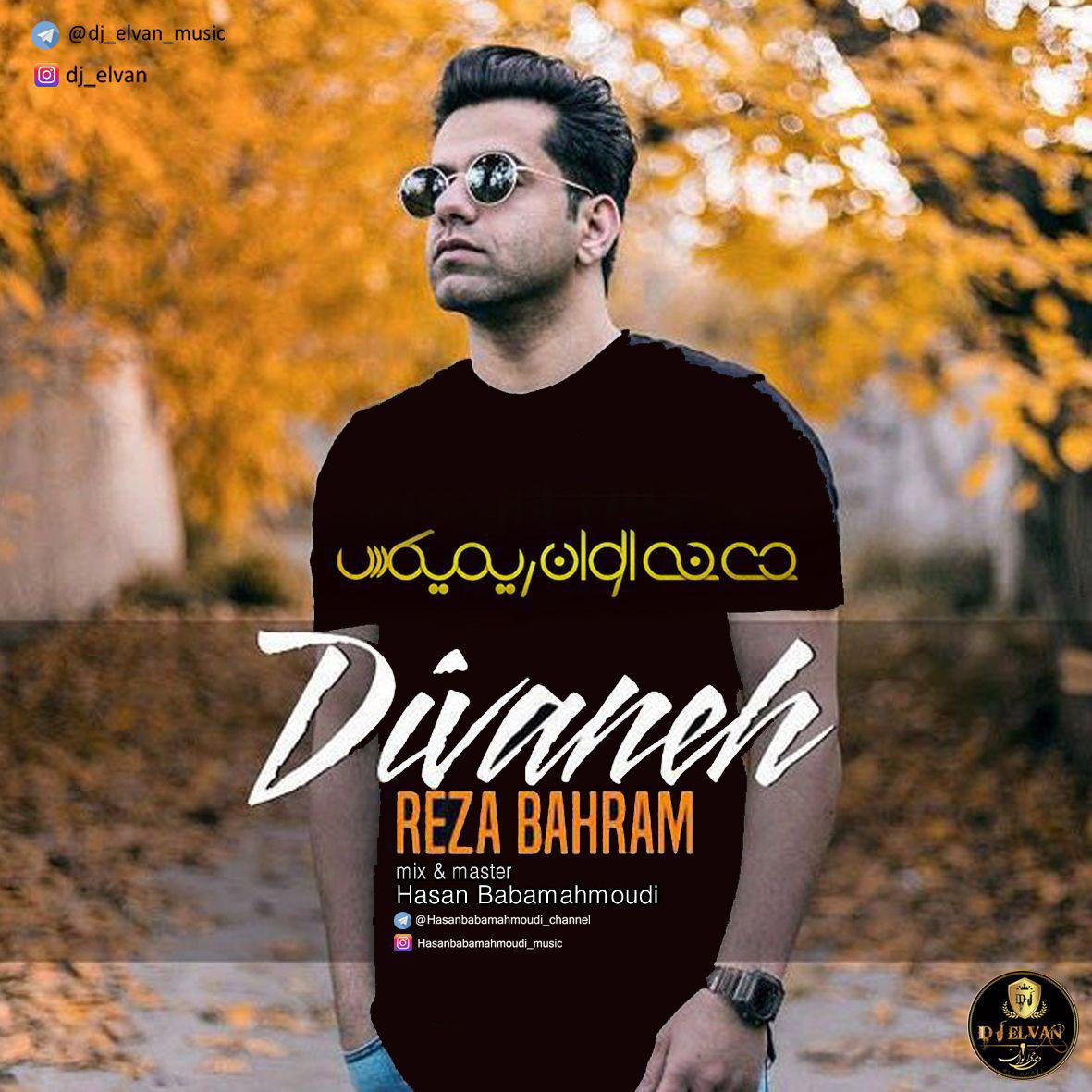  دانلود آهنگ جدید رضا بهرام - دیوانه (دی جی الوان ریمیکس) | Download New Music By Reza Bahram - Divaneh (Dj Elvan Remix)