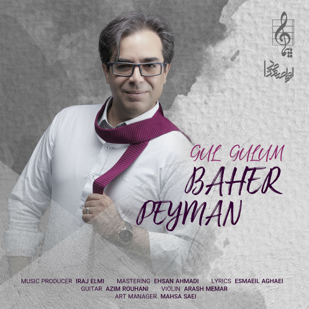  دانلود آهنگ جدید پیمان باهر - گل گولوم | Download New Music By Peyman Baher - Gul Gulum
