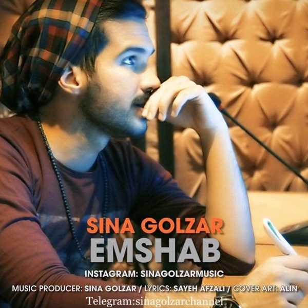  دانلود آهنگ جدید سینا گلزار - امشب | Download New Music By Sina Golzar - Emshab