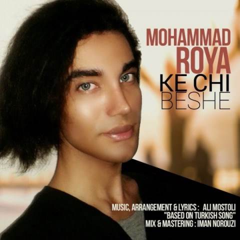  دانلود آهنگ جدید محمد رویا - که چی بشه | Download New Music By Mohammad Roya - Ke Chi Beshe