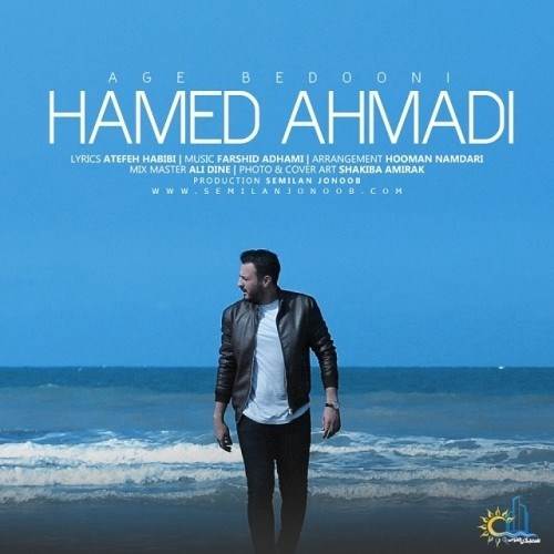  دانلود آهنگ جدید حامد احمدی - اگه بدونی | Download New Music By Hamed Ahmadi - Age Bedooni