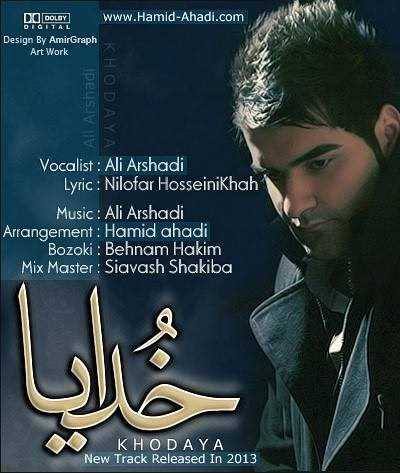  دانلود آهنگ جدید علی ارشدی - خدایا | Download New Music By Ali Arshadi - Khodaya