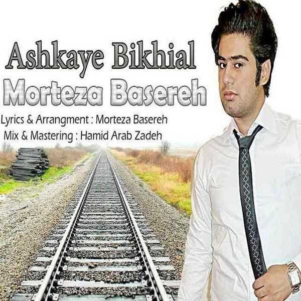  دانلود آهنگ جدید مرتضا بصره - اشکای بیخیال | Download New Music By Morteza Basereh - Ashkaye Bikhiyal