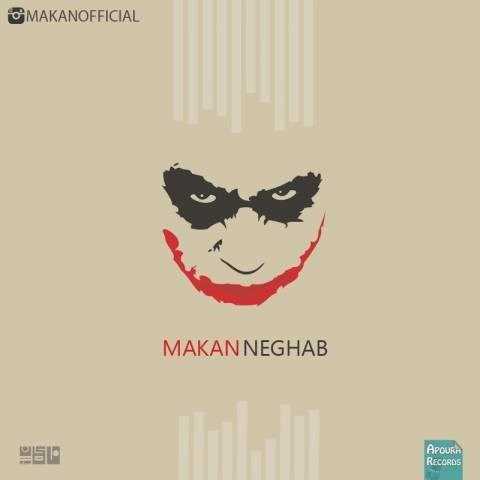 دانلود آهنگ جدید ماکان - نقاب | Download New Music By Makan - Neghab