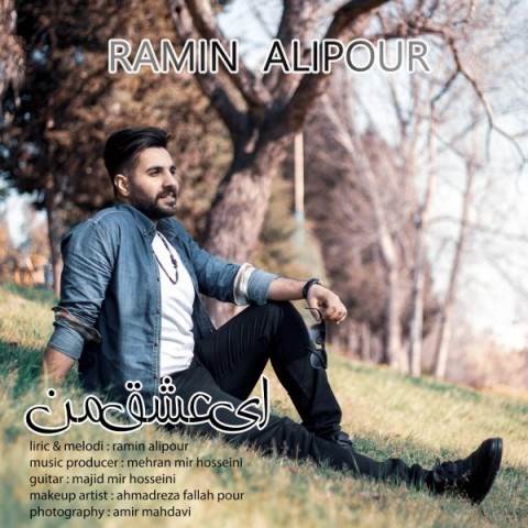  دانلود آهنگ جدید رامین علیپور - ای عشق من | Download New Music By Ramin Alipour - Ey Eshghe Man