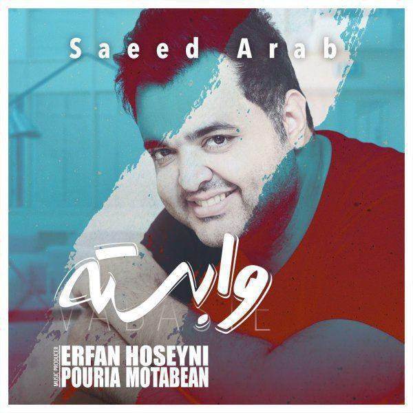  دانلود آهنگ جدید سعید عرب - وابسته | Download New Music By Saeed Arab - Vabaste
