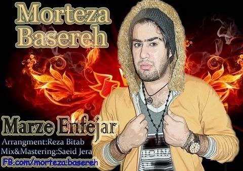  دانلود آهنگ جدید مرتضا بصره - مرزه انفجار | Download New Music By Morteza Basereh - Marze Enfejar