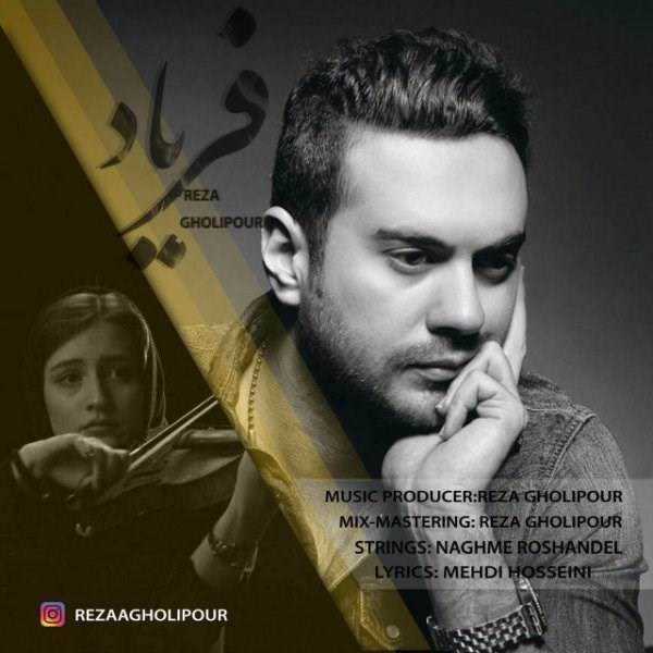  دانلود آهنگ جدید رضا قلی پور - فریاد | Download New Music By Reza Gholipour - Faryad