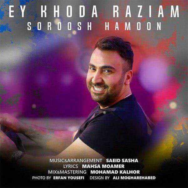  دانلود آهنگ جدید سروش همون - ای خدا رزیم | Download New Music By Soroosh Hamoon - Ey Khoda Raziam