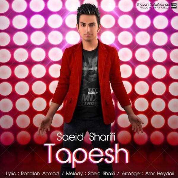  دانلود آهنگ جدید Saeid Sharifi - Tapesh | Download New Music By Saeid Sharifi - Tapesh