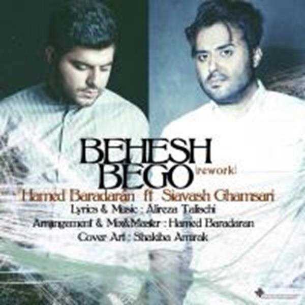  دانلود آهنگ جدید حامد برادران - بهش بگو با حضور سیاوش قمصری | Download New Music By Hamed Baradaran - Behesh Begoo ft. Siavash Ghamsari