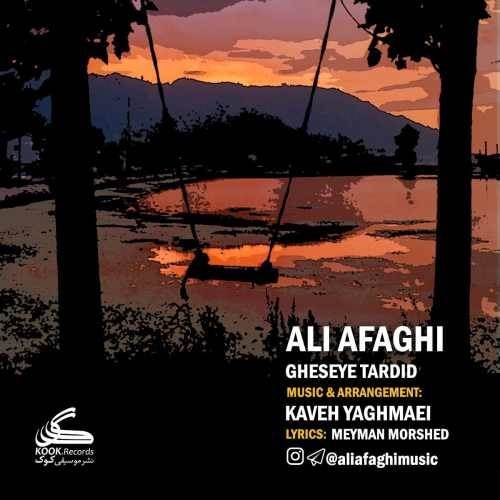  دانلود آهنگ جدید علی آفاقی - قصه ی تردید | Download New Music By Ali Afaghi - Gheseye Tardid