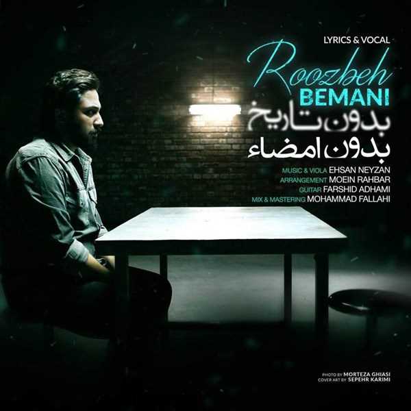  دانلود آهنگ جدید روزبه بمانی - بدون تاریخ، بدون امضاء | Download New Music By Roozbeh Bemani - No Date No Signature