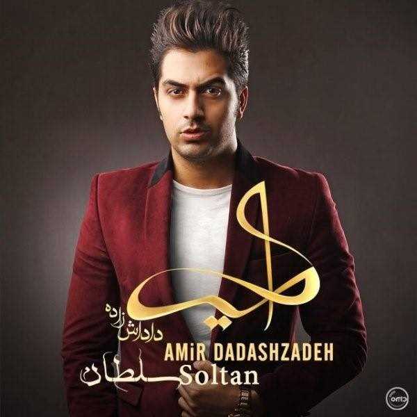  دانلود آهنگ جدید امیر داداشزاده - باخا باخا گالمیشام | Download New Music By Amir Dadashzadeh - Baxa Baxa Galmisham