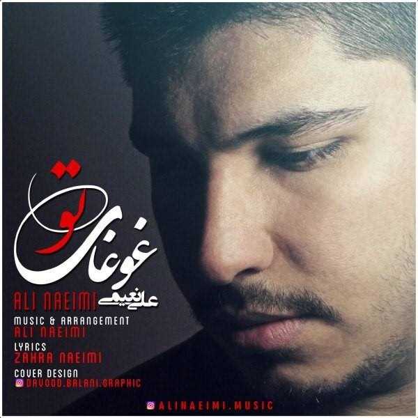  دانلود آهنگ جدید علی نعیمی - غوغای تو | Download New Music By Ali Naeimi - Ghoghaye To