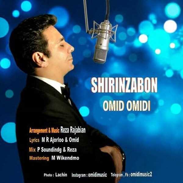  دانلود آهنگ جدید Omid Omidi - Shirinzabon | Download New Music By Omid Omidi - Shirinzabon