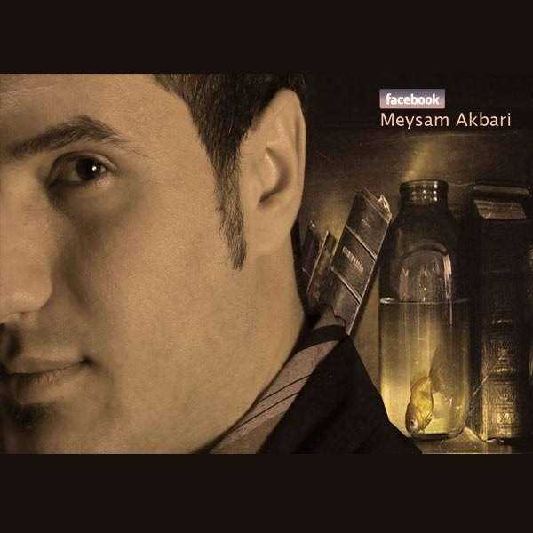  دانلود آهنگ جدید میثم اکبری - محکوم | Download New Music By Meysam Akbari - Mahkoom