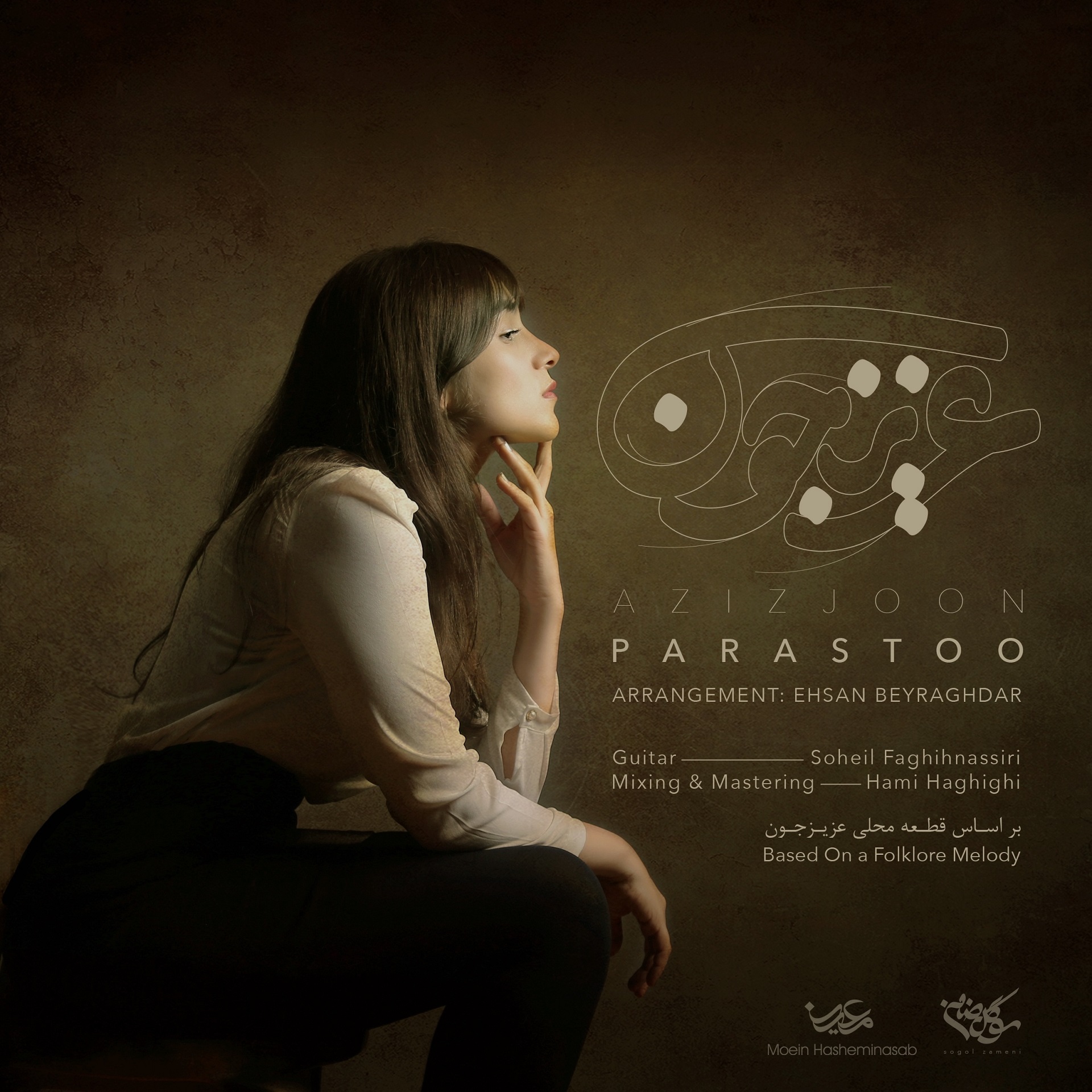  دانلود آهنگ جدید پرستو - عزیز جون | Download New Music By Parastoo - Aziz Joon