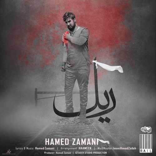  دانلود آهنگ جدید حامد زمانی - ریل | Download New Music By Hamed Zamani - Rail
