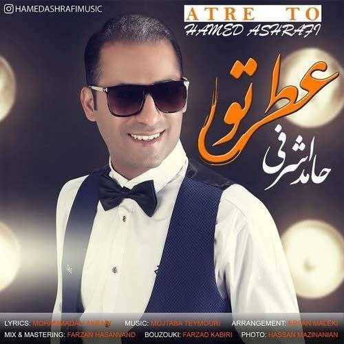  دانلود آهنگ جدید حامد اشرفی - عطر تو | Download New Music By Hamed Ashrafi - Atre To