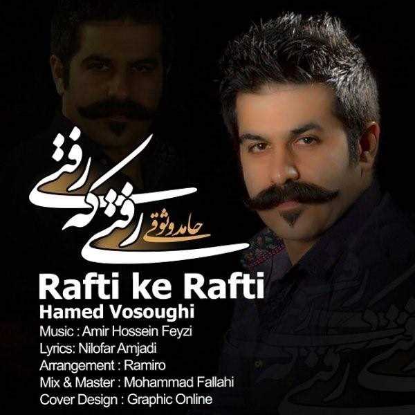  دانلود آهنگ جدید حامد وثوقی - رفتی که رفتی | Download New Music By Hamed Vosoughi - Rafti Ke Rafti