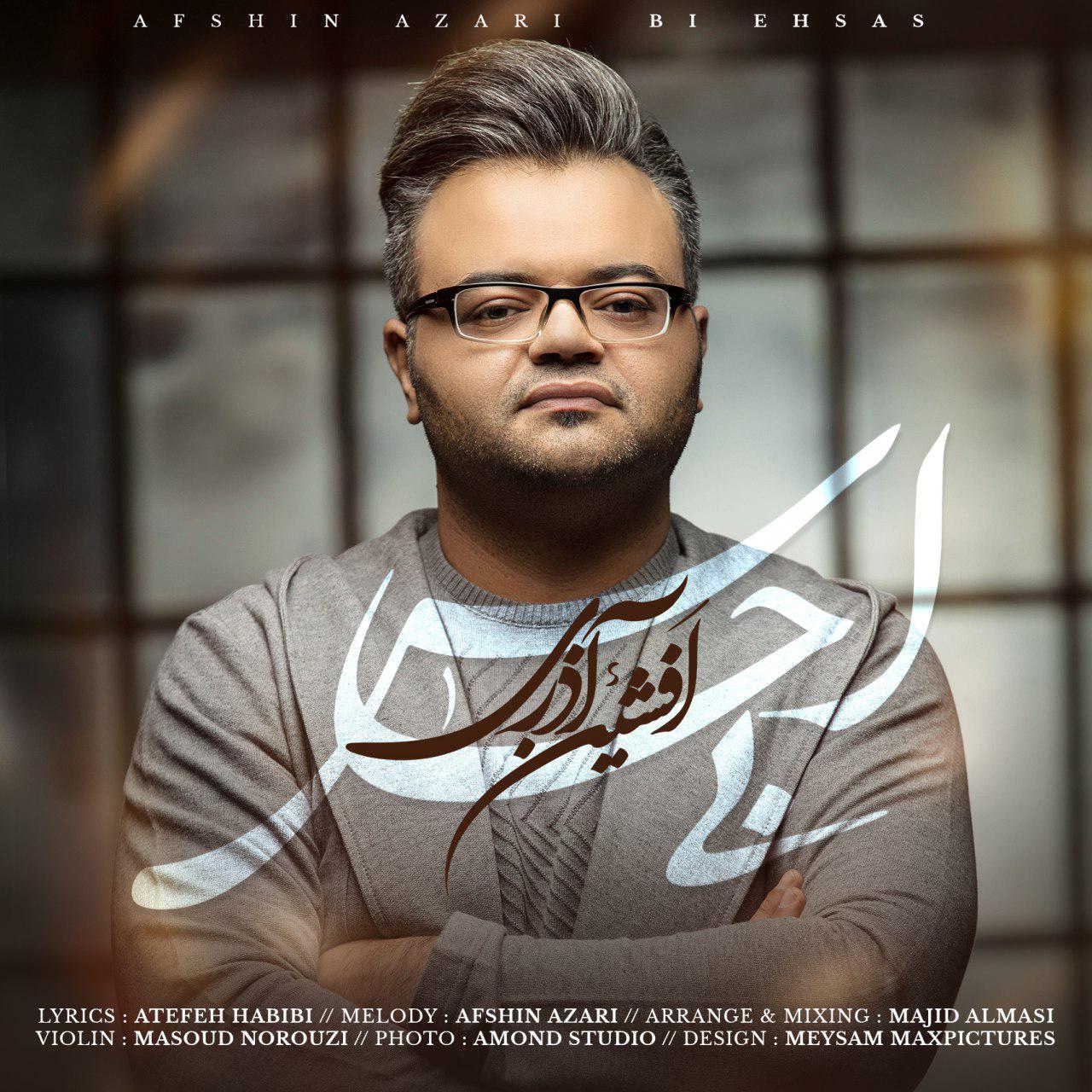  دانلود آهنگ جدید افشین آذری - بی احساس | Download New Music By Afshin Azari - Bi Ehsas