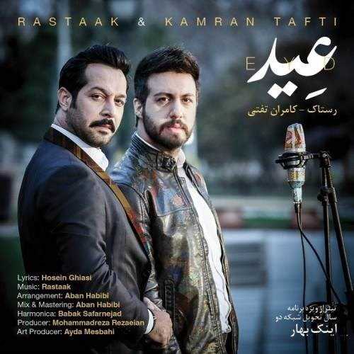  دانلود آهنگ جدید رستاک و کامران تفتی - عید | Download New Music By Rastaak - Eyd (Ft Kamran Tafti)
