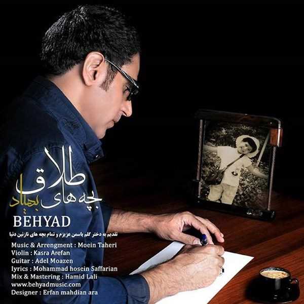  دانلود آهنگ جدید بهیاد - بچههای طلاق | Download New Music By Behyad - Bachehaye Talagh