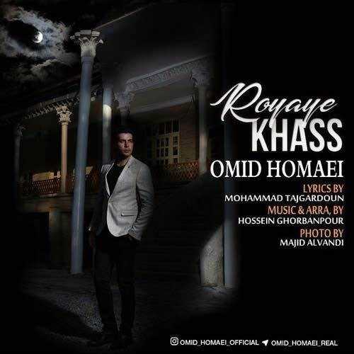  دانلود آهنگ جدید امید همایی - رویای خاص | Download New Music By Omid Homaei - Royaye Khass