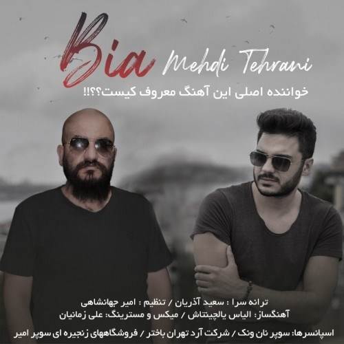  دانلود آهنگ جدید مهدی تهرانی - بیا | Download New Music By Mehdi Tehrani - Bia