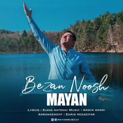  دانلود آهنگ جدید مایان - بزن نوش | Download New Music By Mayan - Bezan Noosh