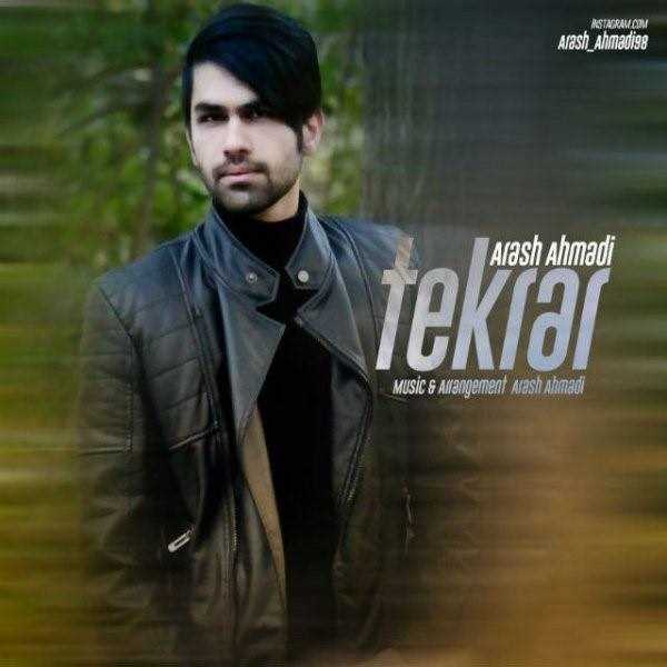  دانلود آهنگ جدید Arash Ahmadi - Tekrar | Download New Music By Arash Ahmadi - Tekrar