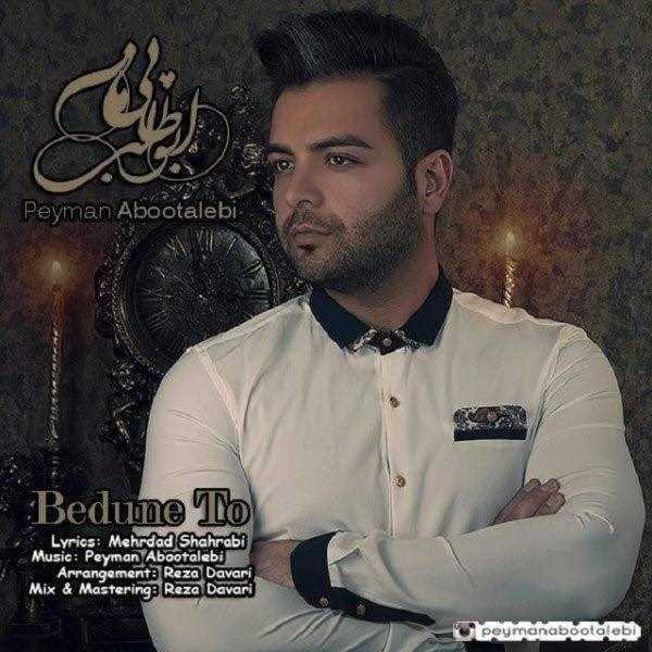  دانلود آهنگ جدید Peyman Abootalebi - Bedone To | Download New Music By Peyman Abootalebi - Bedone To