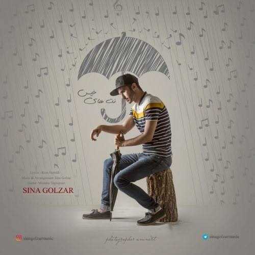  دانلود آهنگ جدید سینا گلزار - نت های خیس | Download New Music By Sina Golzar - Nothaye Khis