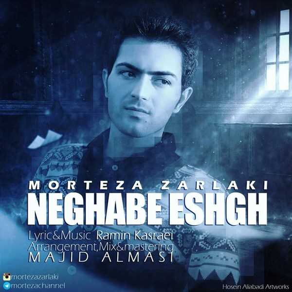  دانلود آهنگ جدید مرتضی زرلکی - نقاب عشق | Download New Music By Morteza Zarlaki - Neghabe Eshgh